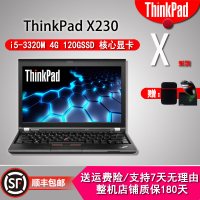 【二手9新】联想Thinkpad X230 12.5英寸商务轻薄便携笔记本电脑 i5-3320M 4G 120G固态