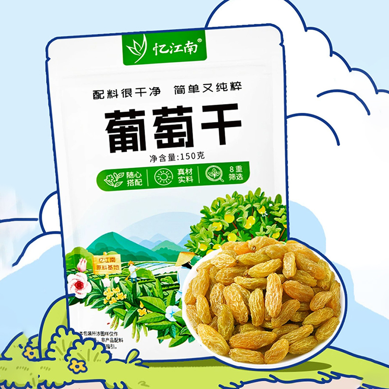 忆江南果茶葡萄干新疆大颗无籽免洗提子干即食袋装葡萄干150g