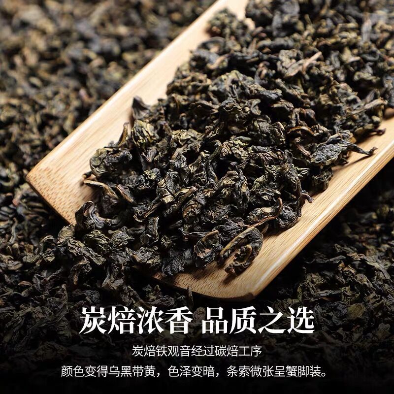 碳培铁观音烘焙碳焙炭焙安溪铁观音茶叶炭培乌龙茶特级浓香型500g