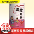 智趣暑假温故知新 语文 7年级 R 《智趣暑假温故知新》编委会 编 中学教辅文教 正版图书籍 黄山书社
