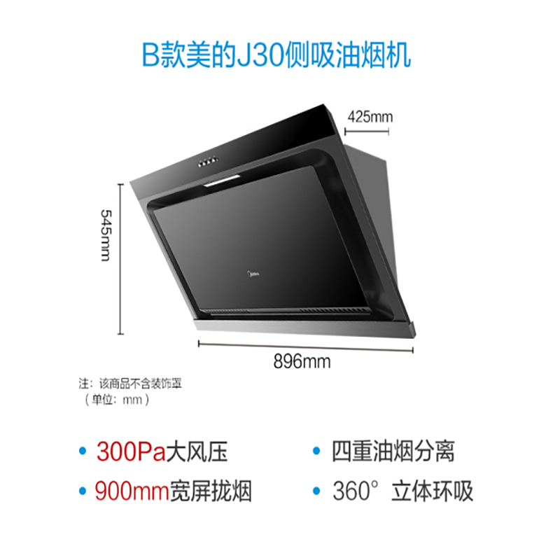 美的侧吸抽油烟机 立体环吸 家用吸油烟机