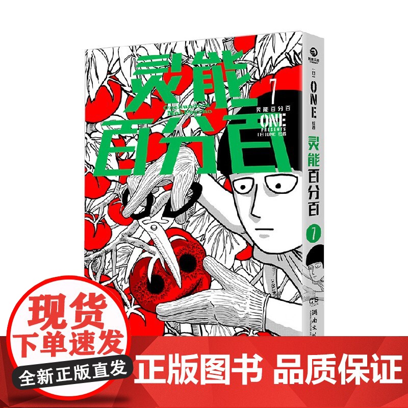 灵能百分百7 ONE 著 动漫高清大图