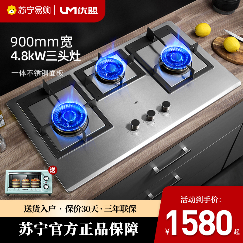 优盟(UM)UZ301燃气灶天然气灶具煤气灶三眼灶台式4.8KW大火力煤气炉灶台不锈钢-液化气
