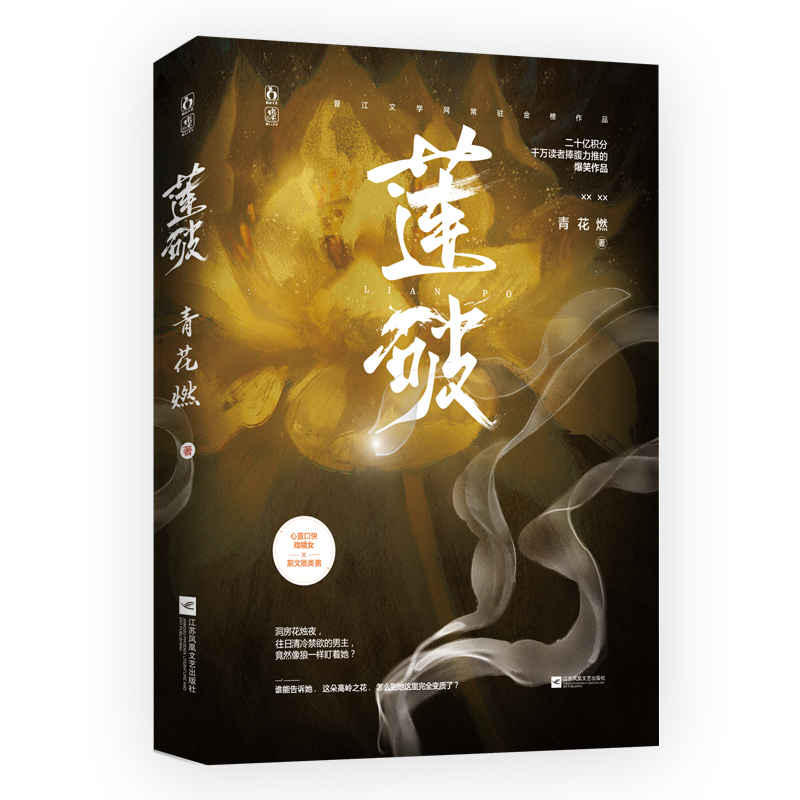 音像莲破青花燃 著