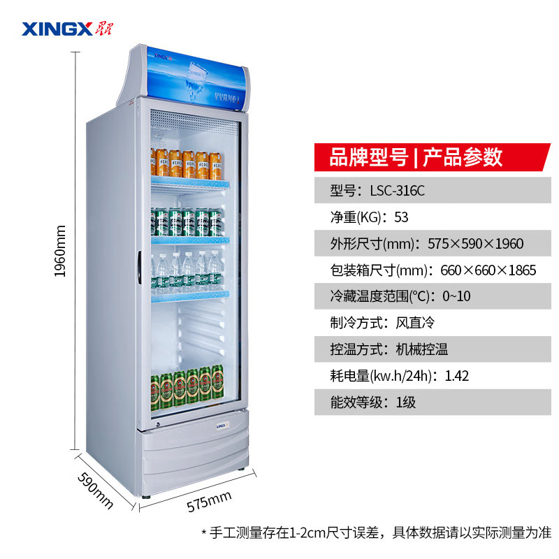 星星(XINGX)316升立式玻璃门展示柜冷柜 饮料陈列柜 商用冷藏冰箱(银灰色)LSC-316C