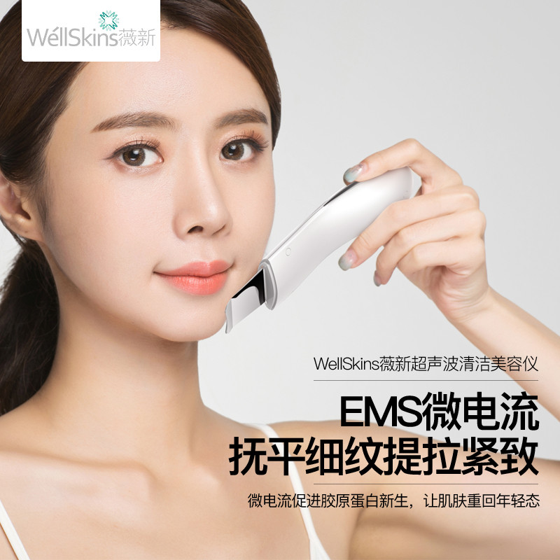 薇新(wellskins)WX-CJ101 超声波去黑头仪神器毛孔清洁器抖音网红黑头铲皮机美容仪器离子导入洁面仪高清大图