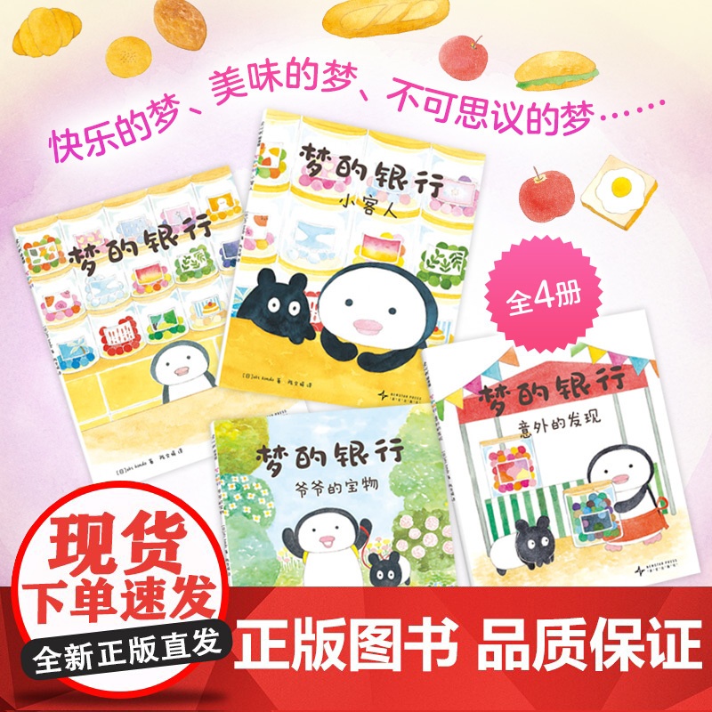 梦的银行(全4册) 轻松熊设计师梦幻之作 在温馨疗愈的故事中感受共情与陪伴 温馨有爱发展社会适应力akikondo爱心树高清大图