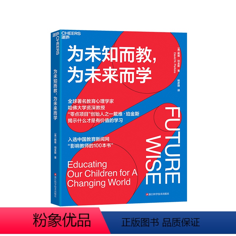 [正版]湛庐为未知而教 为未来而学 揭示什么才是有价值的学习 入选中国教育新闻网“影响教师的100本书”
