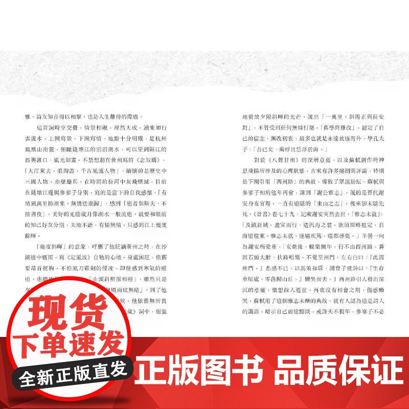 [港台原版] 几度斜晖苏东坡 郑培凯 中华高清大图