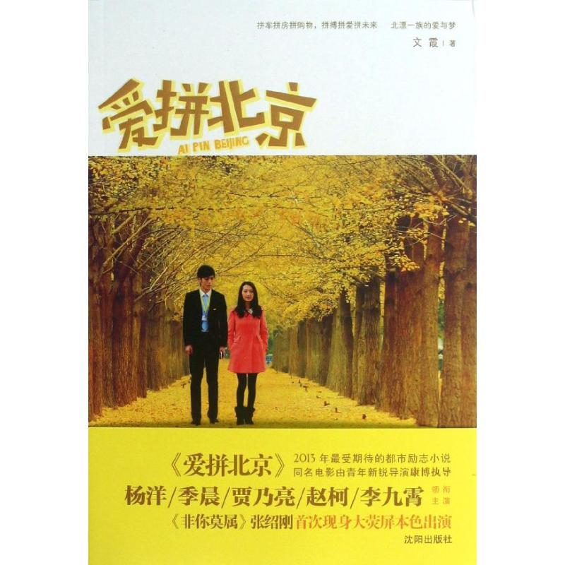 醉染图书爱拼北京9787544154192高清大图