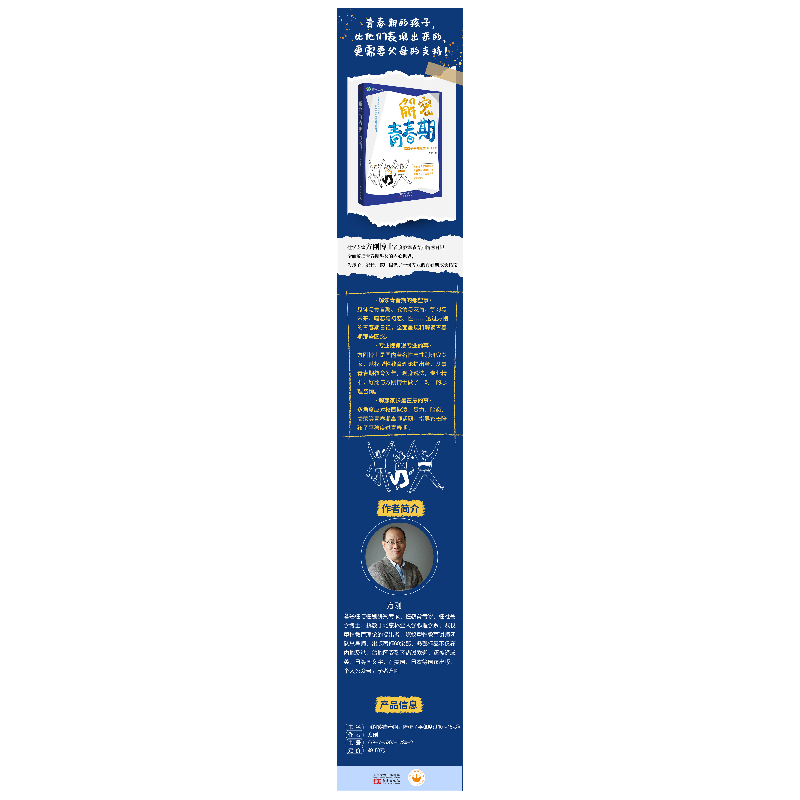 正版新书]解密青春期:陪孩子平稳度过10~18岁方刚978752071734高清大图