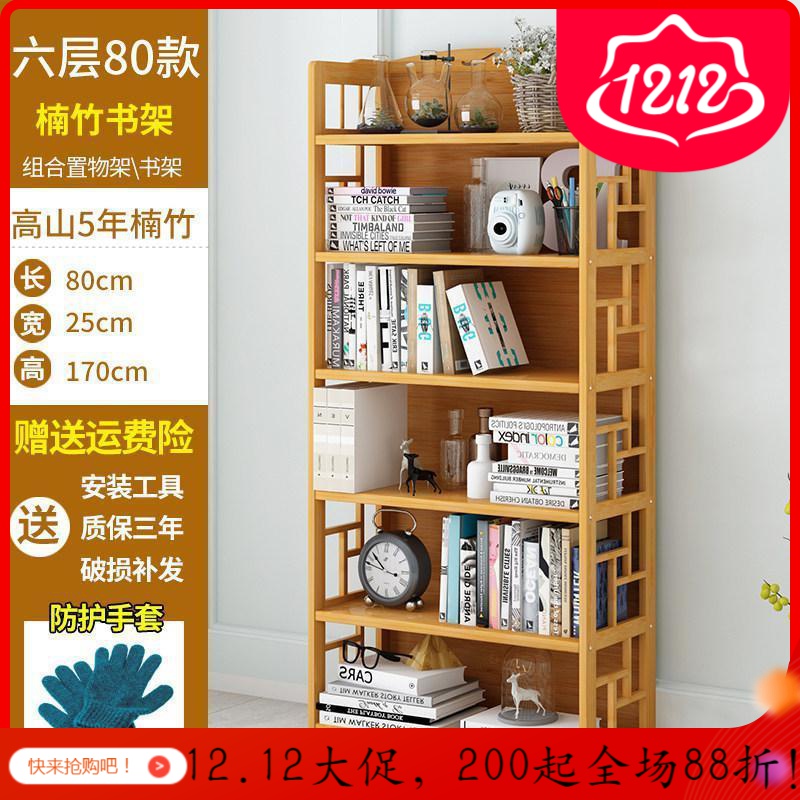 森美人楠竹书架简易现代简约儿童阳台卧室落地置物小型飘窗实木书柜家用 六层80【背板款】