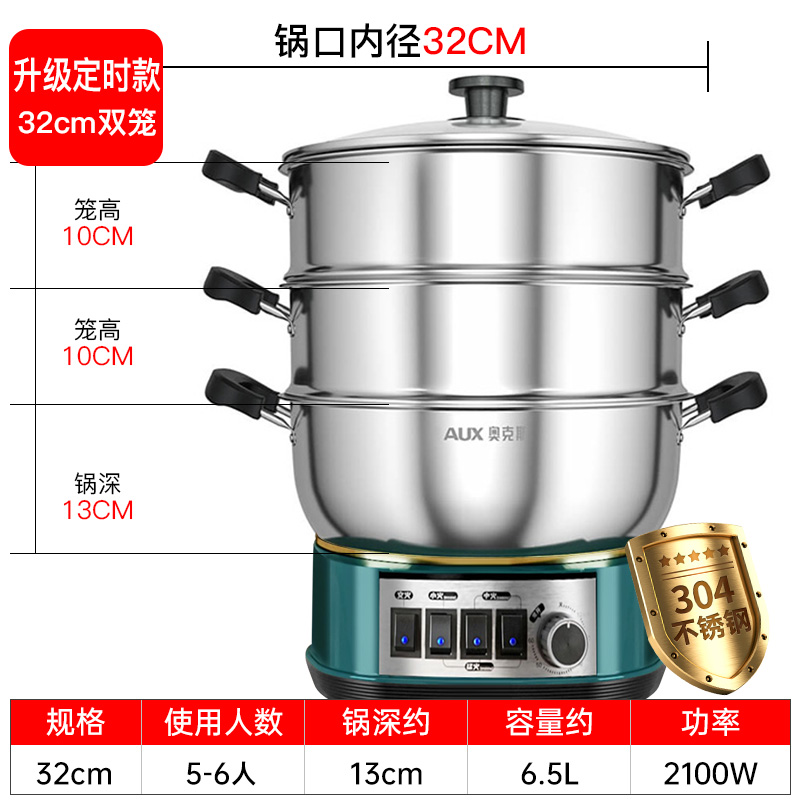 奥克斯304不锈钢电炒锅加厚多功能家用蒸煮一体式电热火锅炒菜锅标准款⭐定时款⭐32CM单蒸笼【加厚】