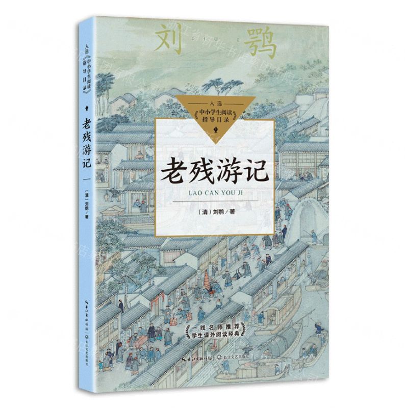 【N】老残游记-9787559456878