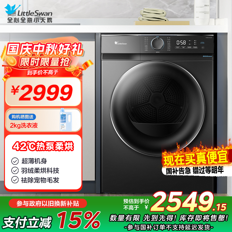 小天鹅(LittleSwan)10KG热泵烘干机家用干衣机AI正反转祛味除螨除潮回南天烘干机超薄TH100-HL02T