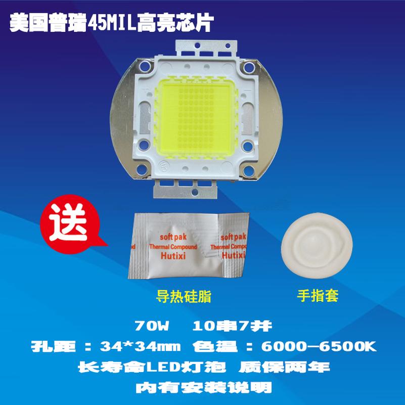 成越全新恒志ZL-818BT 70W普瑞45MIL高亮芯片LED投影机投影仪灯泡_FKO38高清大图