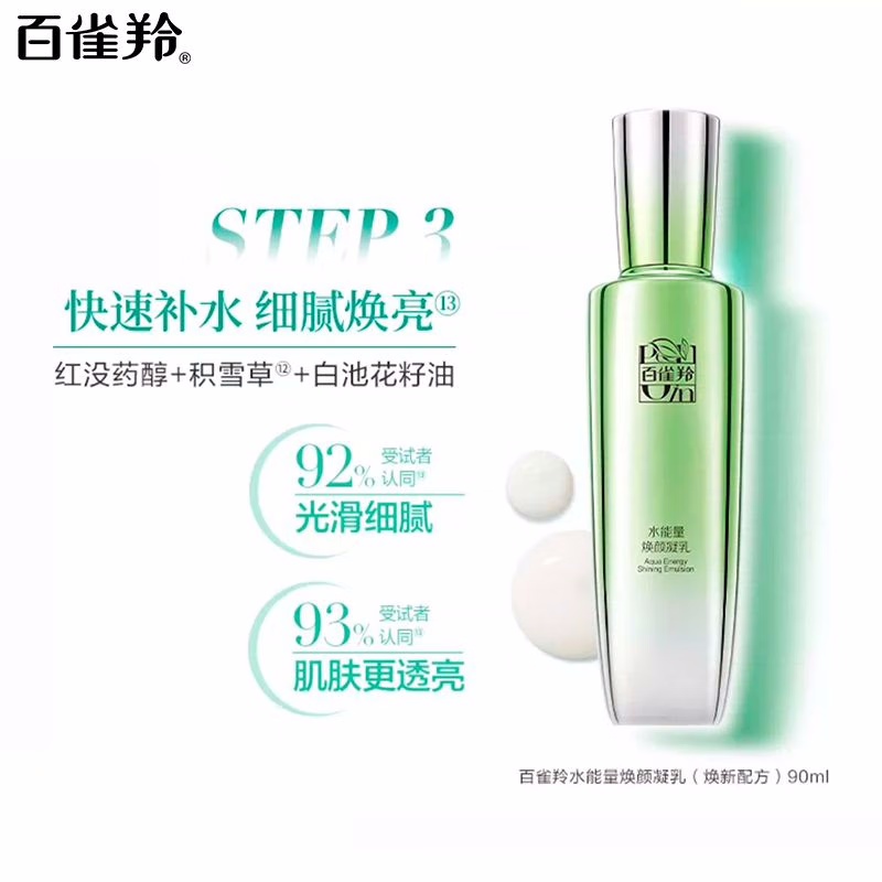 (PECHOIN)百雀羚套装护肤套装 水能量焕耀套装眼霜款 水+乳+霜+眼霜+2面膜 保湿补水高清大图