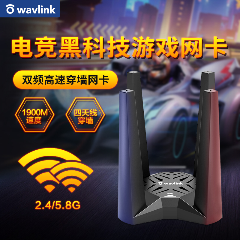 睿因(Wavlink)WL-WN693A5 1900M5G双频穿墙千兆双频USB无线网卡台式机笔记本随身wifi接收器