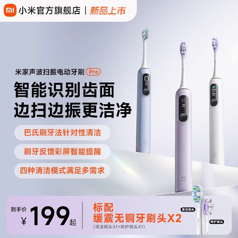 小米(MI)声波扫振电动牙刷Pro 米家成人情侣男女儿童家用智能充电防水细软刷毛牙刷头 米家声波电动牙刷