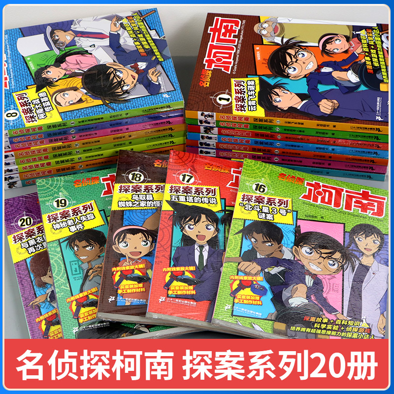 17 五重塔的传说 [正版]柯南漫画书全套20册探案系列1-20名侦探柯南推理小说儿童书籍故事书小学生课外阅读三四五六年高清大图