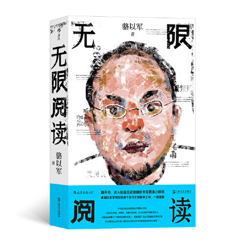 [正版]无限阅读 当代文学的文艺 骆以军文论结集 随笔散文文学评论文学鉴赏 港台文学华语文学赏析书籍高清大图