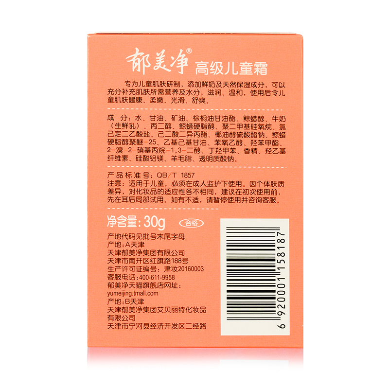 郁美净 高级儿童霜 30g 母婴幼儿童面霜