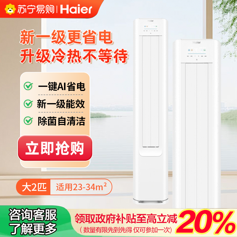 国补链接海尔空调KFR-50LW/E1-1套机