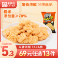 来伊份糯米锅巴蟹黄味98g脆米锅巴办公室休闲零食小吃袋装膨化食品来一份