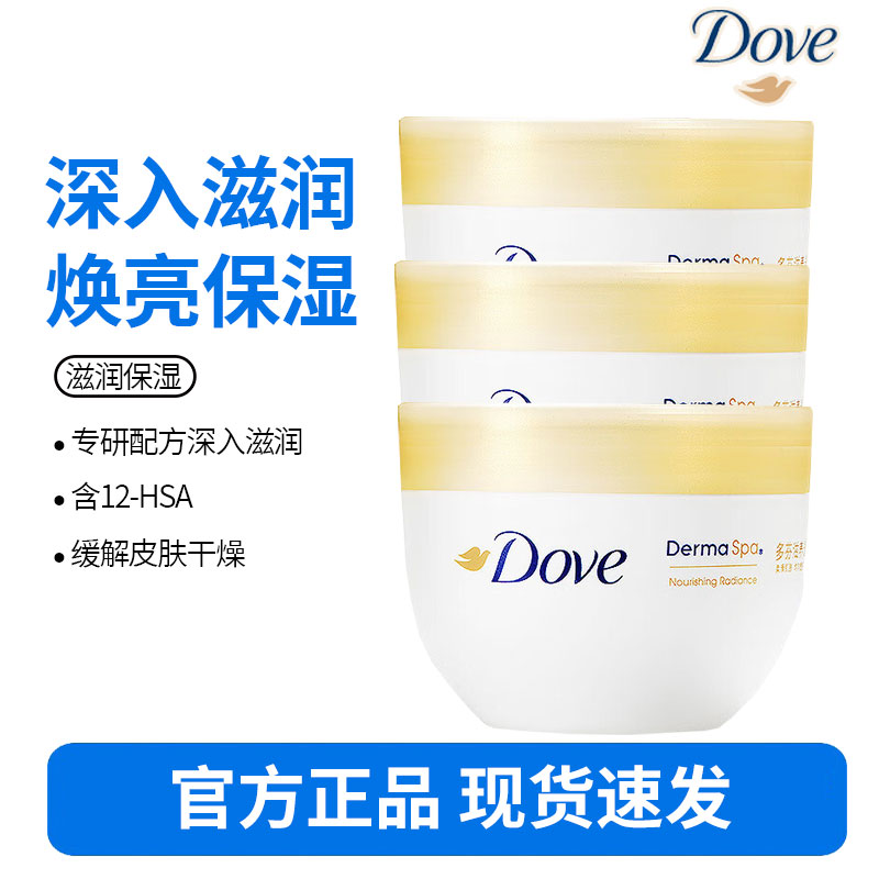 多芬大金碗身体乳300g*3罐