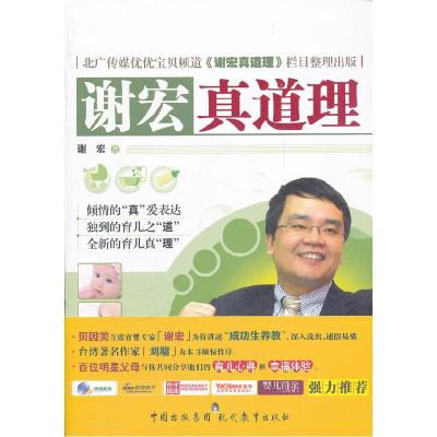11谢宏真道理978751060319822