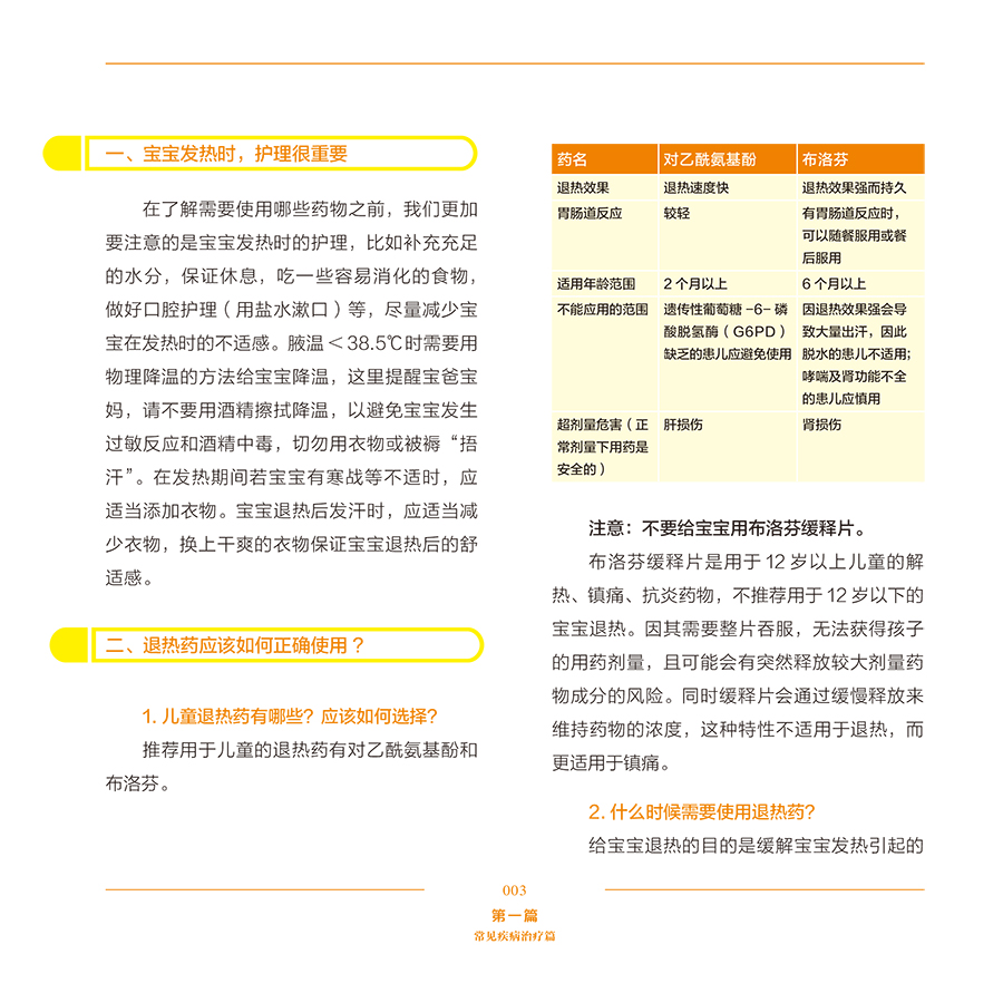 [醉染正版]宝贝健康要守护 儿童用药须知 医学书籍书 赵杰高清大图
