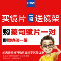 zeiss德国蔡司眼镜片成长乐近视控制眼镜片环焦 离焦成长悦渐进片防蓝光镜片