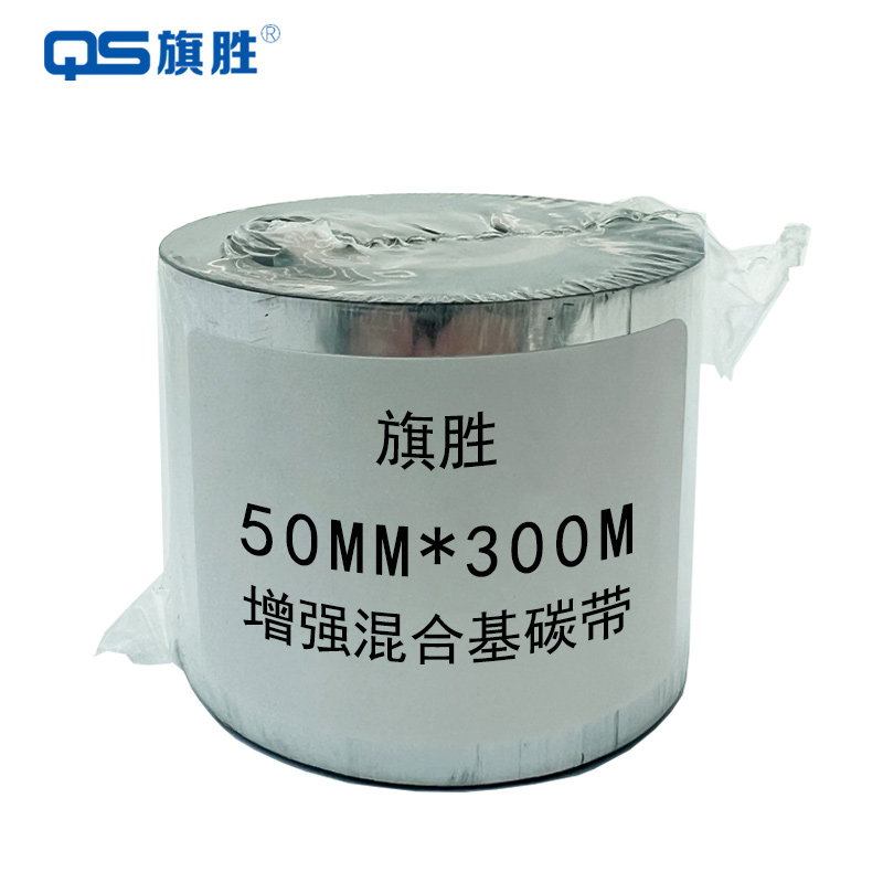旗胜 色带50MM*300M 增强混合基碳带 条码机标签机碳带 卷