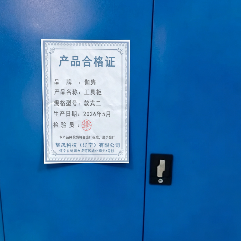 伽隽 工具柜 款式二 台高清大图