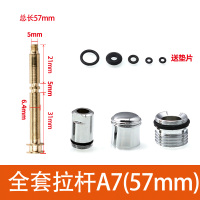 浴缸龙头提拉开关分水器 闪电客冷热龙头维修配件阀芯螺帽拉杆 A7全套拉杆(57mm)