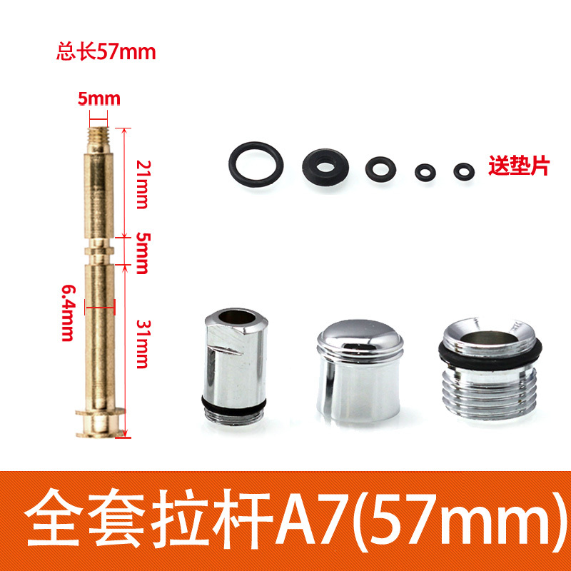 浴缸龙头提拉开关分水器 闪电客冷热龙头维修配件阀芯螺帽拉杆 A7全套拉杆(57mm)
