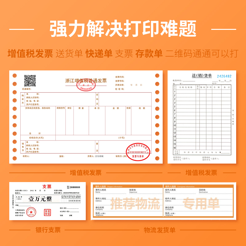 得力 DE-620K 1+6联针式打印机 营改增税控发票打印机
