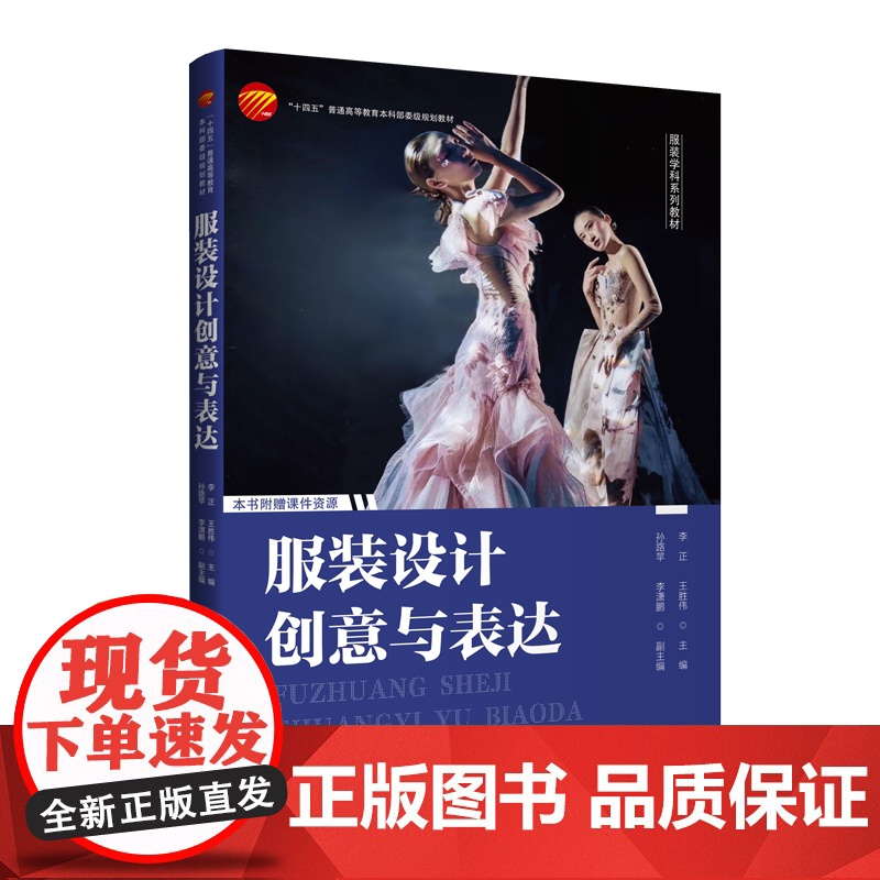 服装设计创意与表达一本服装设计专业师生和爱好者、从业者的学习宝典高清大图