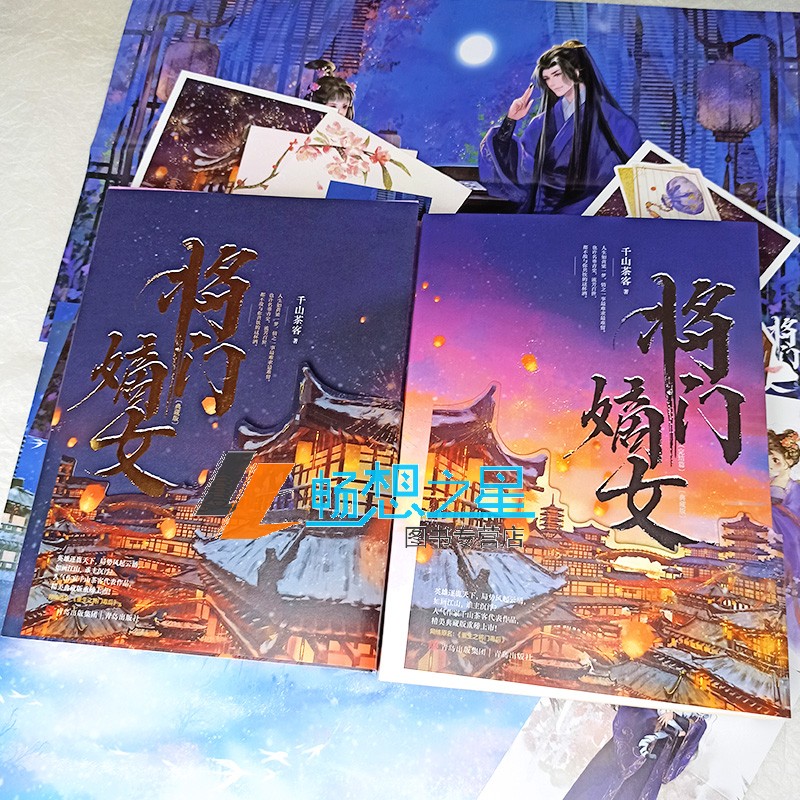 [正版]将门嫡女1+2完结篇典藏版 千山茶客代表作品 网络原名 重生之将门毒后 青春文学千山茶客代表作品 同类书将门嫡高清大图