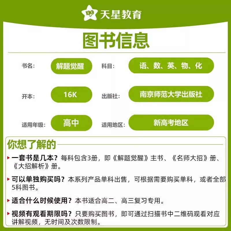 解题觉醒·高考化学 全国通用 [正版]2024解题觉醒语文数学英语物理化学新高考金考卷一轮复习资料高三模拟刷题卷学过石油高清大图