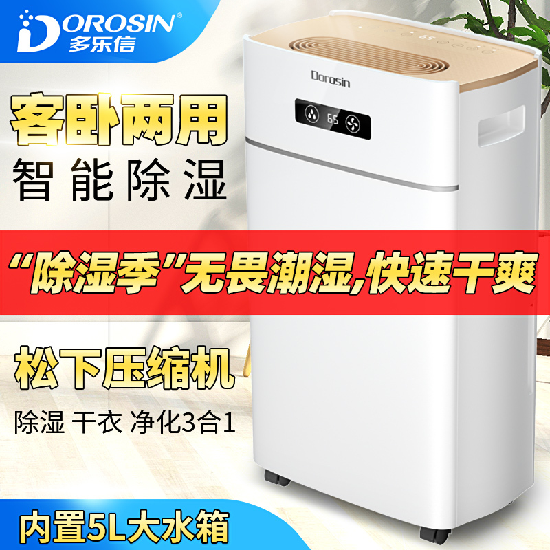 多乐信(Dorosin)ER-620E除湿机家用别墅工业抽湿机卧室客厅静音吸湿地下室除湿量20L/天适用120m²