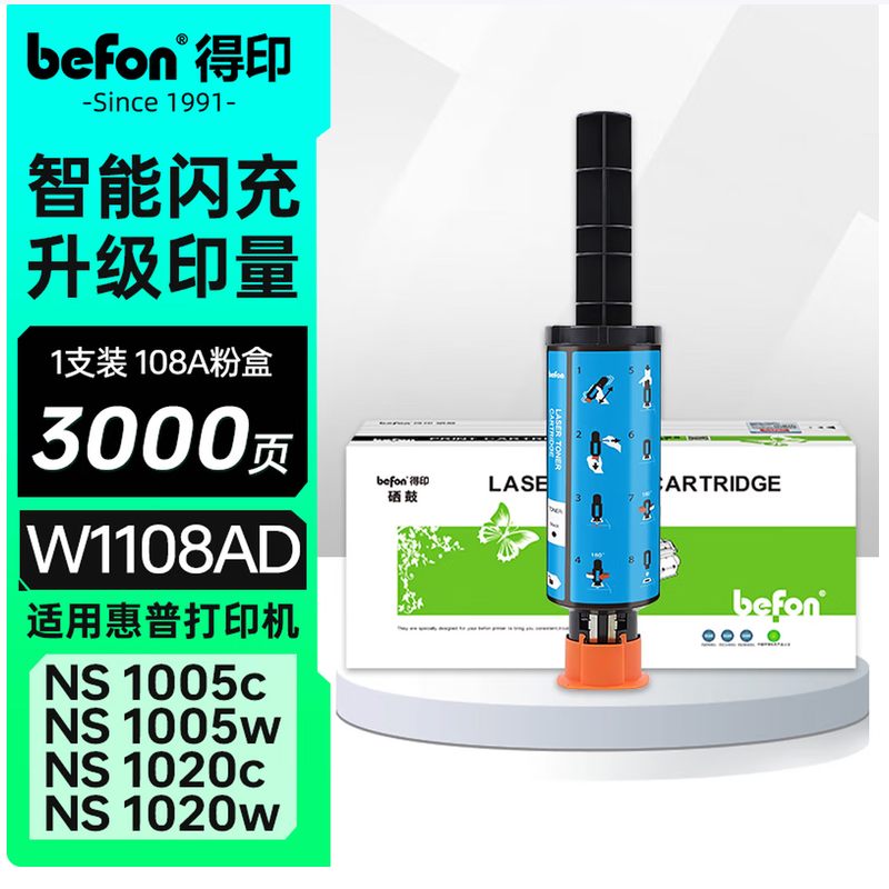 得印粉盒W1108AD 适用惠普1005w墨粉ns1020w墨盒 1020c 1020w硒鼓ns1005c碳粉