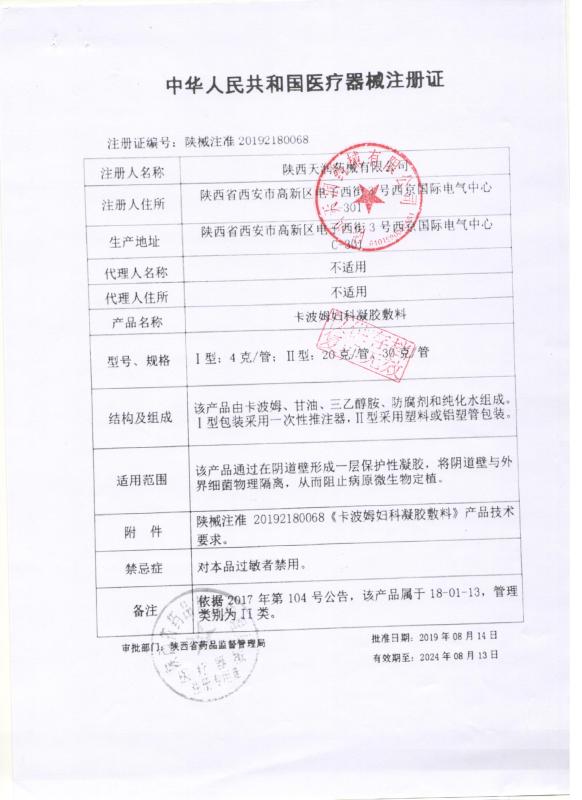 丽姝因医用抗菌凝胶外阴白斑瘙痒疼痛妇科阴道炎宫颈炎凝胶敷料 外治型1盒 20g高清大图