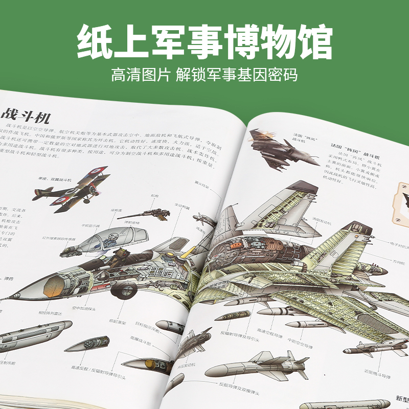 军事百科+海洋百科(2册) [正版]暑期阅读 中国儿童军事百科全书 植物太空武器军事百科全书类数学 dk博物大百科 儿童