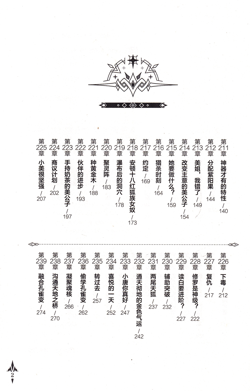 [正版]随书赠两款磁性书签 斗罗大陆5重生唐三4第四册 唐家三少青春文学玄幻武侠小说 龙王传说绝世唐门终JI斗罗大高清大图