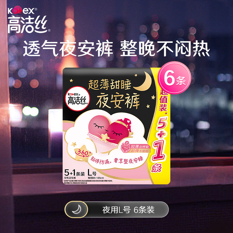 高洁丝(kotex)经典系夜安裤裤型卫生巾12条 新老包装随机发