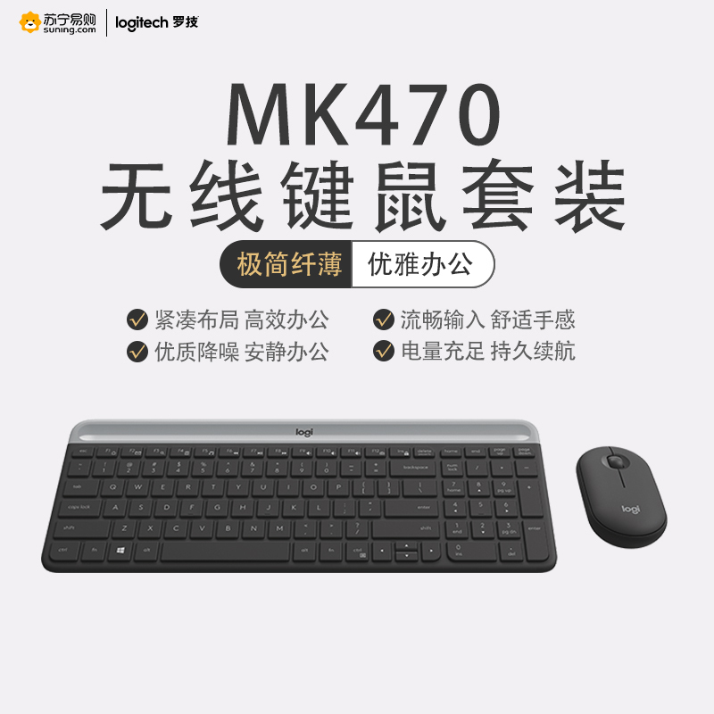 罗技(Logitech) MK470无线键盘鼠标套装 全尺寸超薄静音便携办公家用台式笔记本电脑键鼠套装 黑色