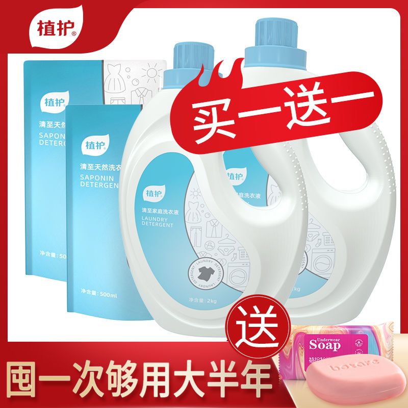 [优先发货][陈乔恩推荐]植护天然椰子油洗衣液家用特价批发薰衣持久留香 10斤(2L*2瓶+500g*2袋)