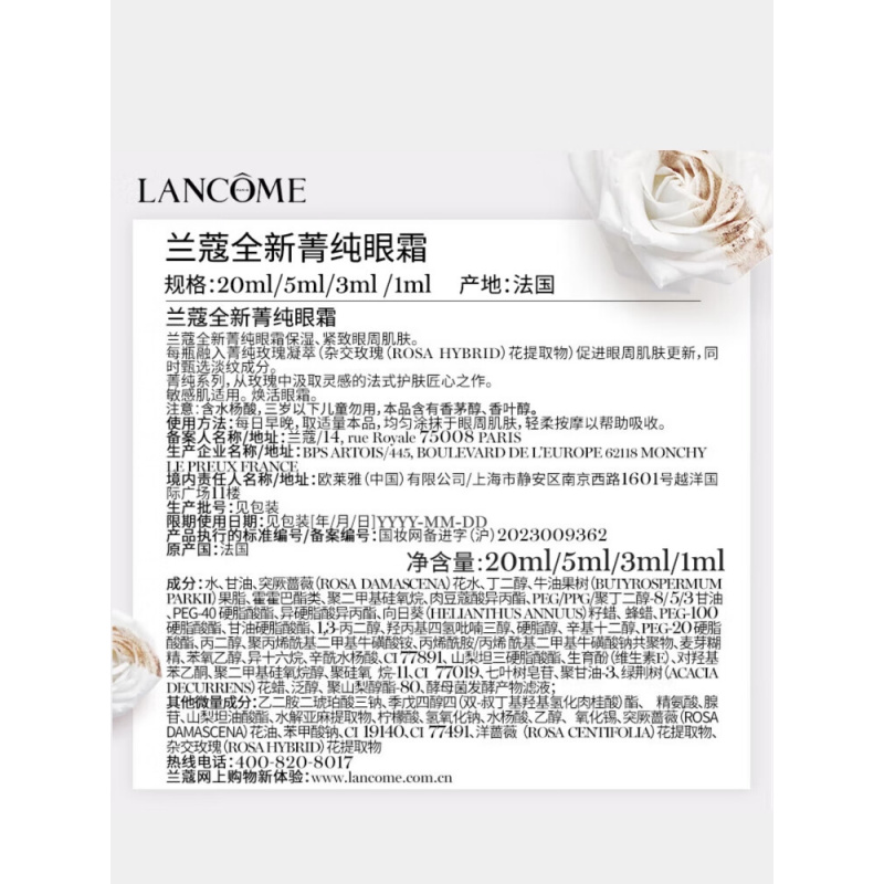 兰蔻菁纯眼霜20ml滋润淡纹润泽紧致护肤品化妆礼物高清大图