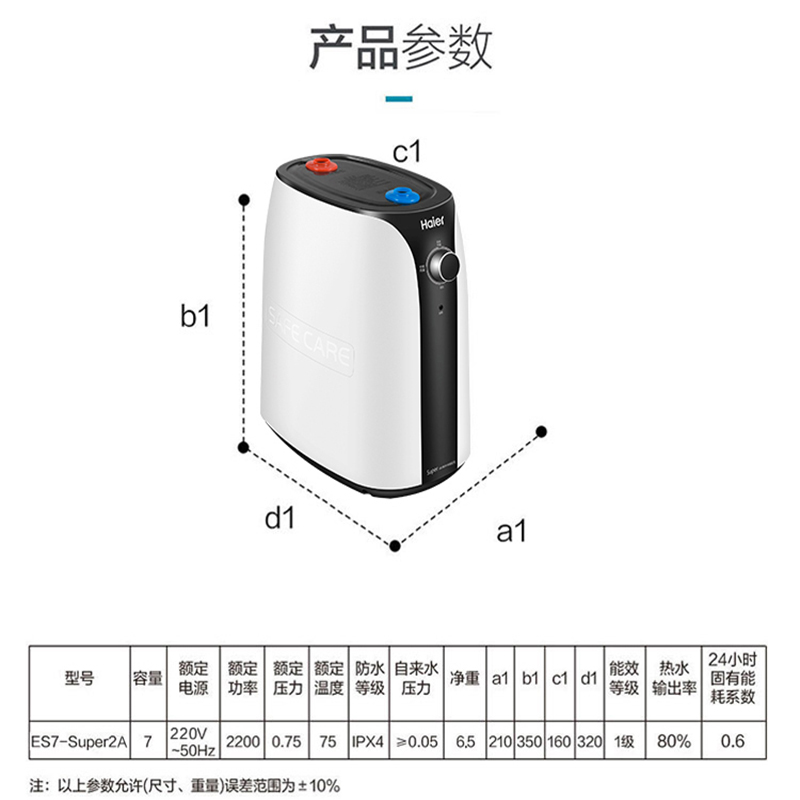 海尔热水器电速热小厨宝7升家用储水式上出水即速热2200W1级能效防电墙技术金刚三层胆ES7-Super2A高清大图